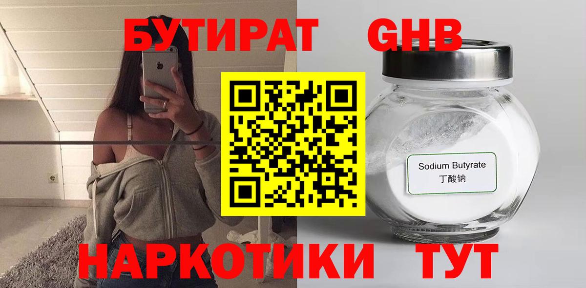 Калач-на-Дону  Бутират  Вход с VPN  Бутират GHB 