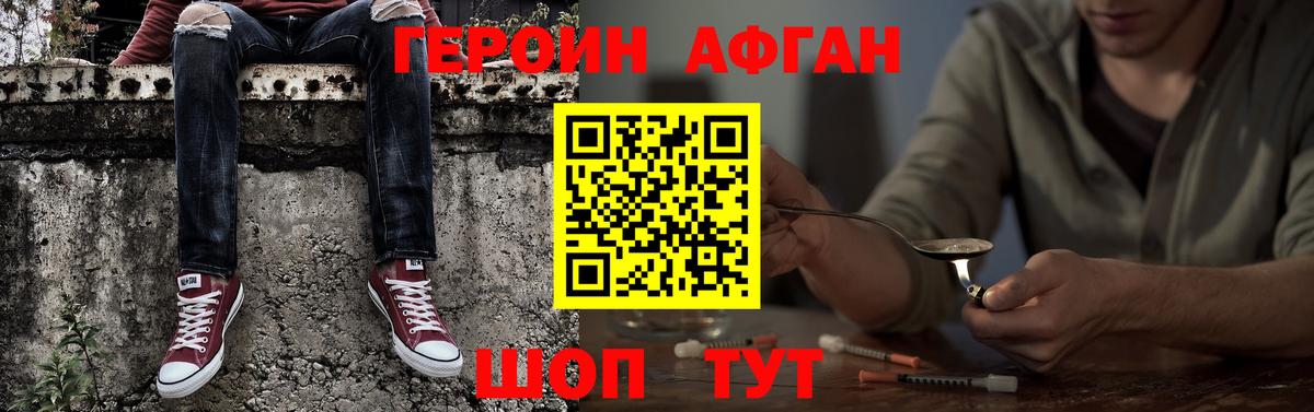 Героин  Вход с VPN  Калач-на-Дону  Героин Афган 