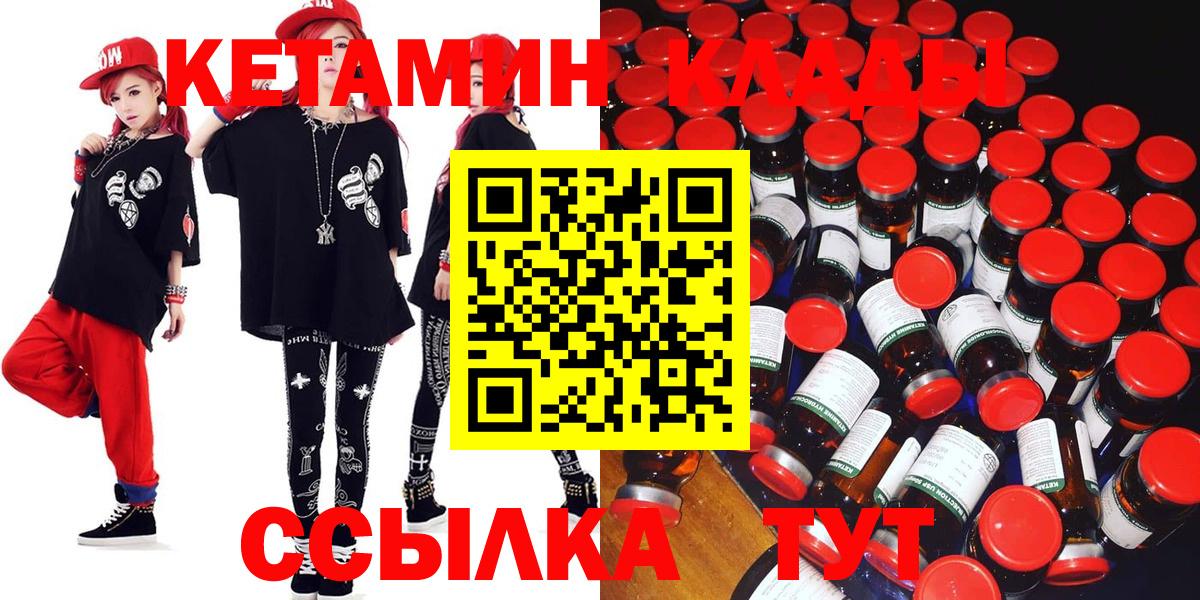 КЕТАМИН ketamine Калач-на-Дону