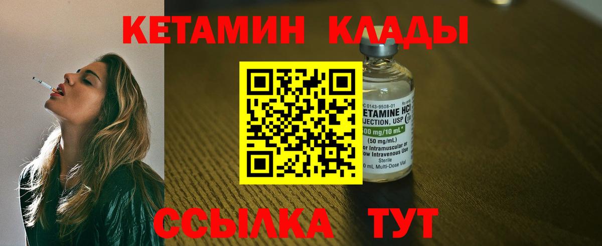 КЕТАМИН VHQ  Вход с VPN  Калач-на-Дону  Кетамин ketamine 