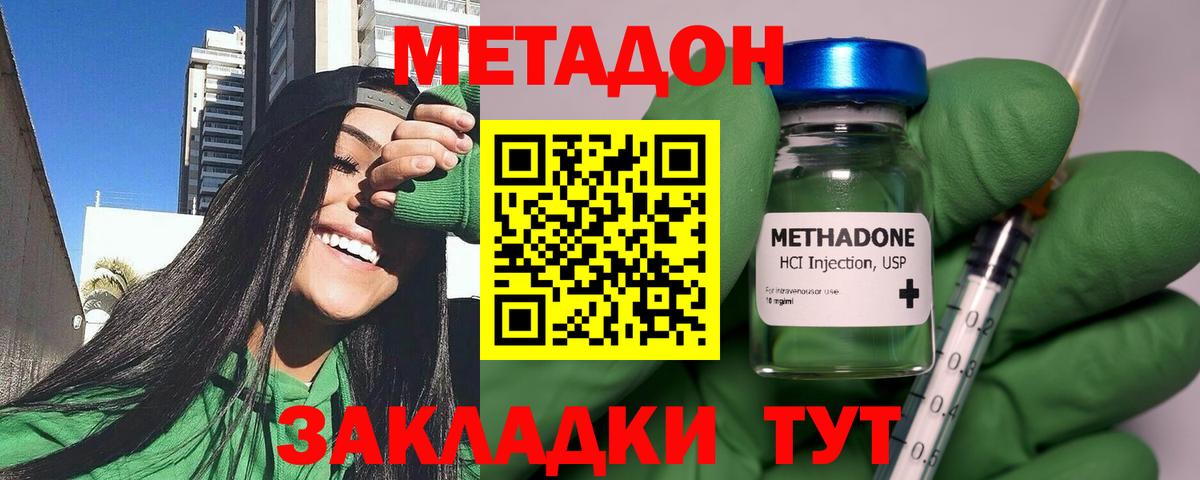 МЕТАДОН methadone  МЕТАДОН кристалл  Калач-на-Дону  Вход с VPN 